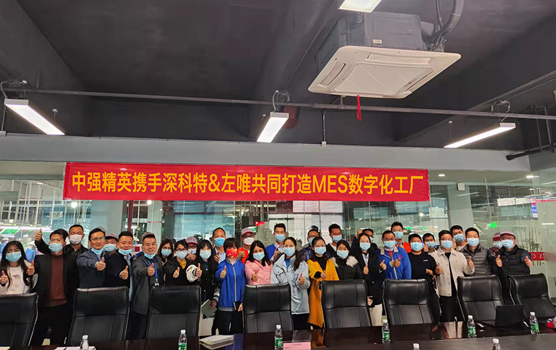 深科特和用友伙伴助力廣東中強數(shù)字化轉型搶跑MES賽道