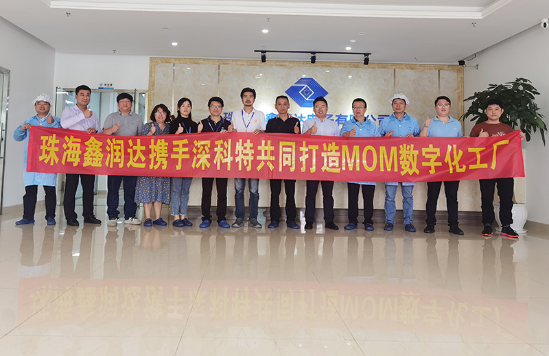深科特MOM系統(tǒng)將成為珠海鑫潤(rùn)達(dá)數(shù)字化工廠轉(zhuǎn)型利器！