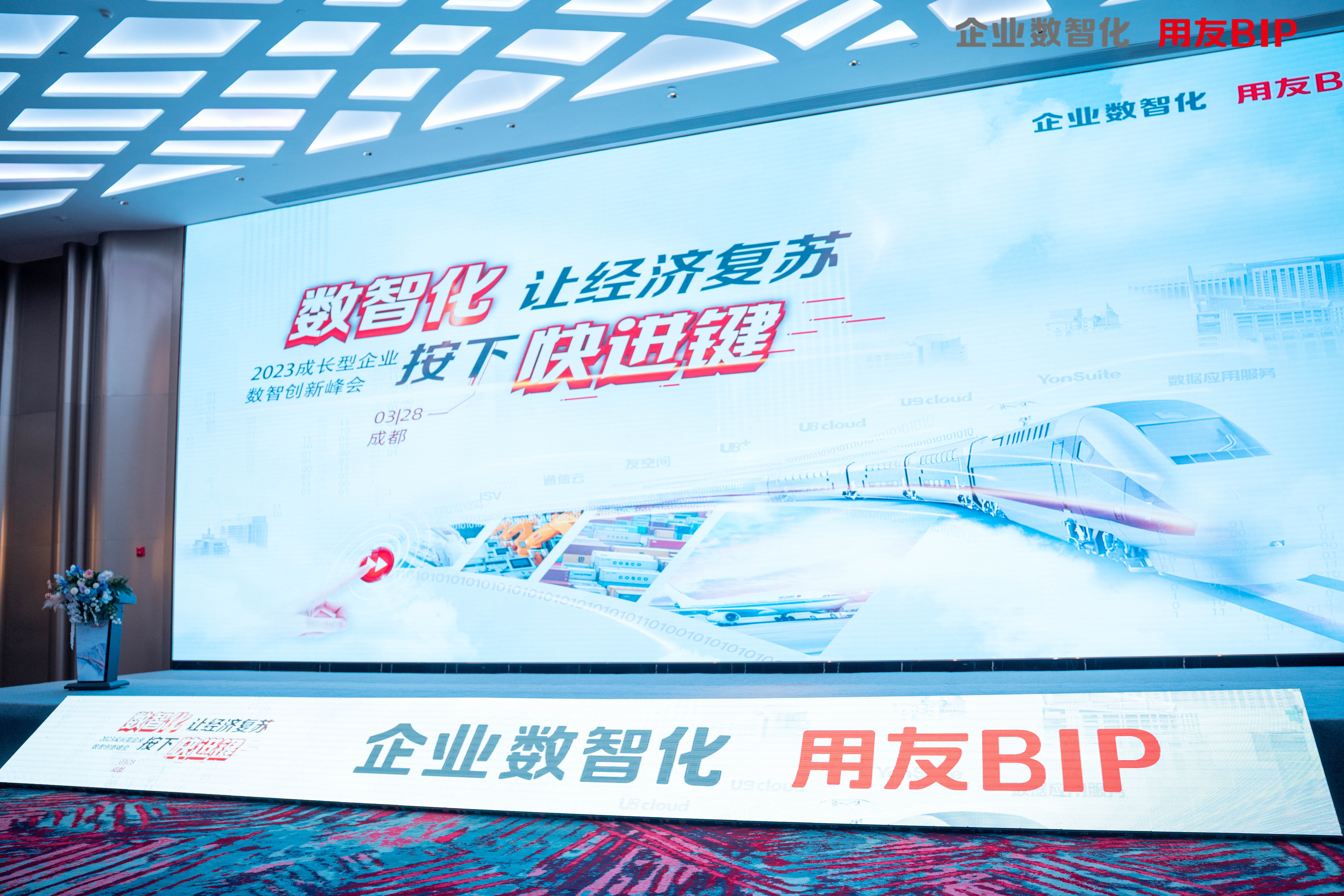 深科特出席用友2023成長(zhǎng)企業(yè)創(chuàng)新峰會(huì)-成都站