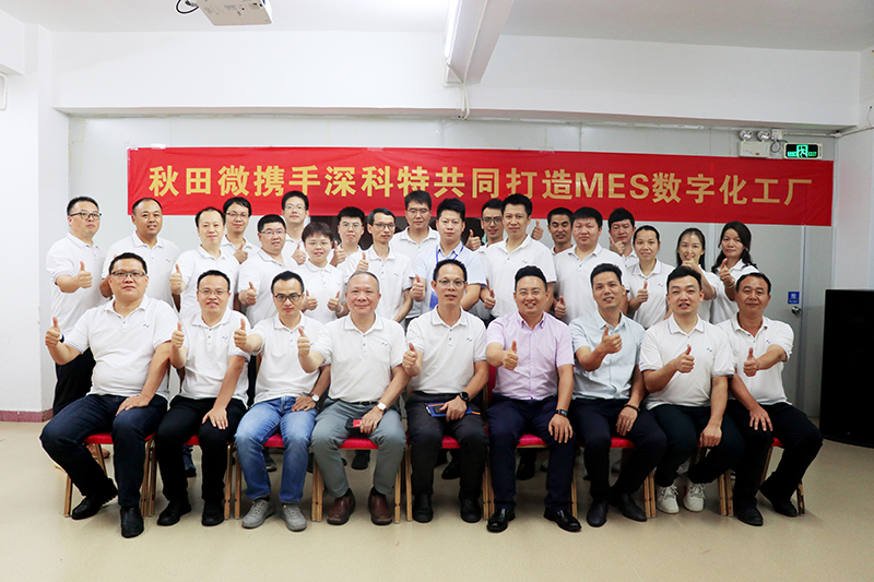 深科特為上市公司秋田微集團(tuán)打造數(shù)字化工廠，加速“智造”升級(jí)！