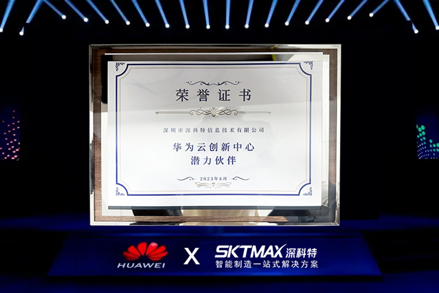 深科特加入華為云聯(lián)營聯(lián)運，成為其優(yōu)質(zhì)潛力伙伴！