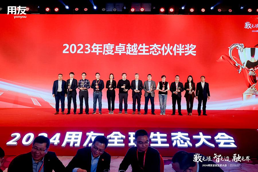 深科特榮獲2023年度卓越生態(tài)伙伴獎(jiǎng)，共襄2024用友全球生態(tài)大會(huì)盛舉
