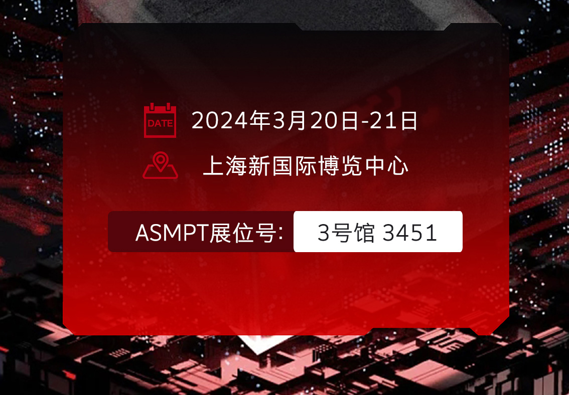 深科特邀您相約上海，共赴SEMICON China 2024