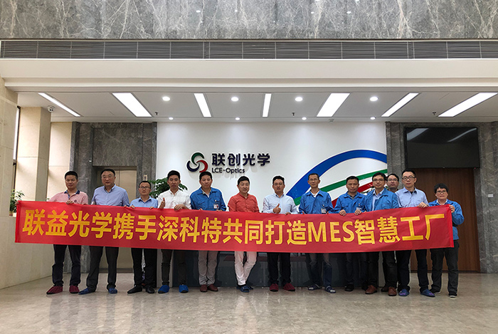 深科特為【聯益光學】打造MES數字化工廠