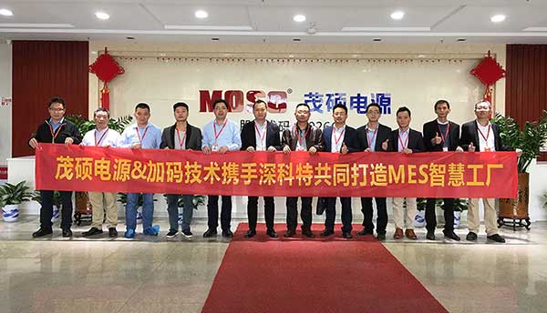 2018開門紅 | 茂碩電源MES系統(tǒng)項(xiàng)目啟動(dòng)，離智能制造更近一步