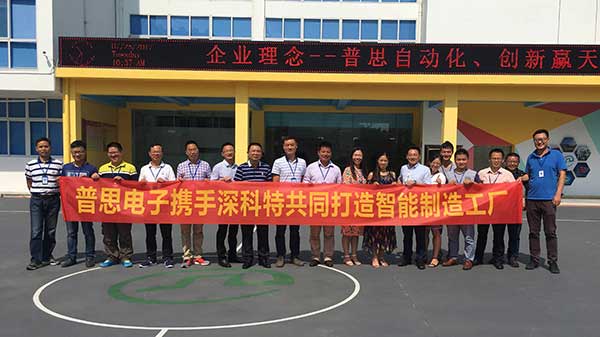 普思攜手深科特，共同打造綿陽(yáng)市全新智能制造示范基地
